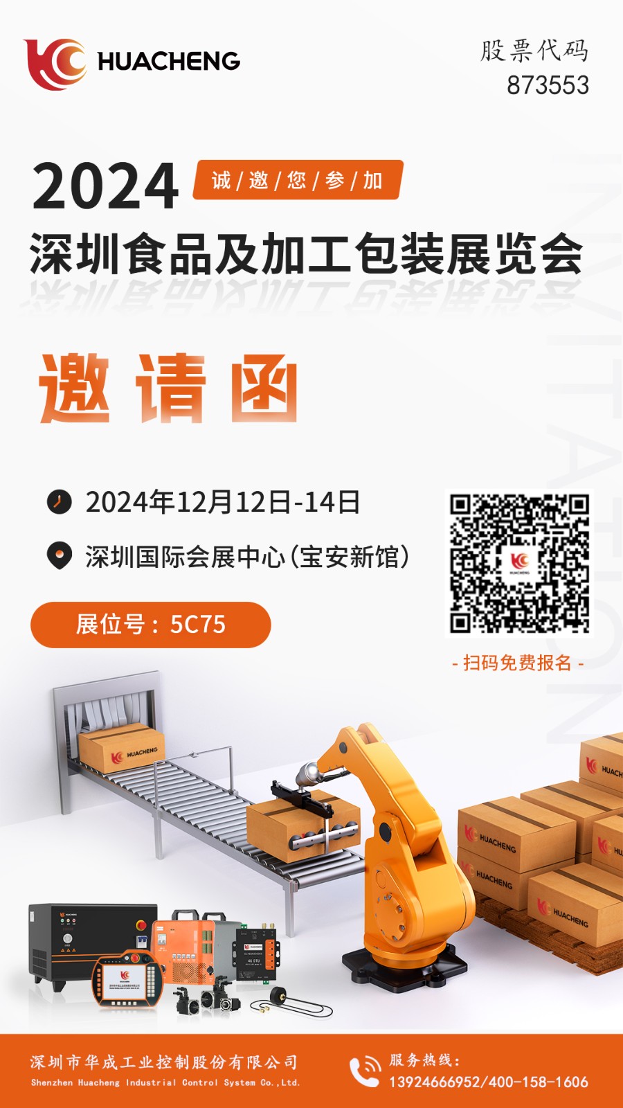 约请函.jpg