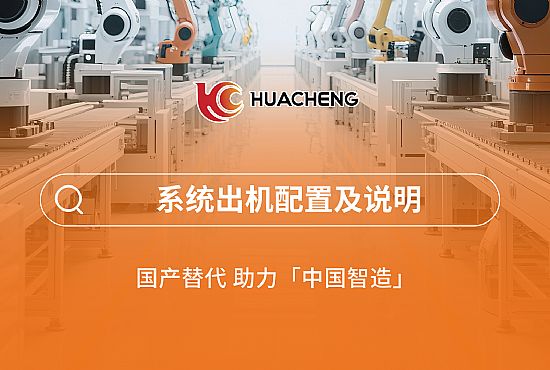 第一章 系统出机设置及说明